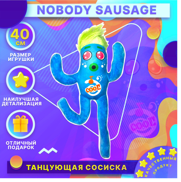 Мягкая игрушка Nobody Sausage 40 см / танцующая сосиска - купить с ...