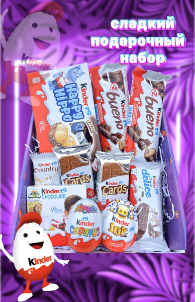 Сладкий подарочный набор KINDER box на Новый год киндер в яркой коробке ...