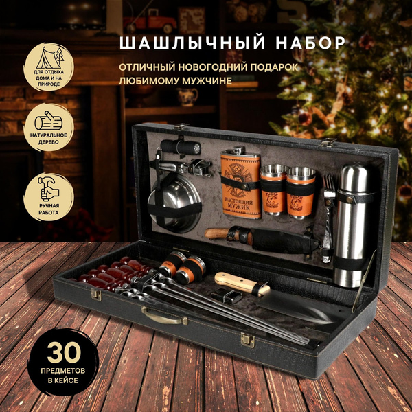 Набор шампуров Астраханец2.0 Шашлычный набор для пикника, подарочный ...