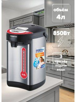Электрический Термопот Centek CT-0081 - купить с доставкой по выгодным ...