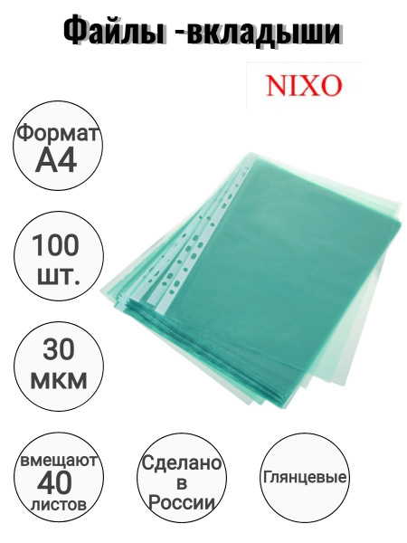 Папка-файл вкладыш А4, 30мкр, 100шт, зеленый, прозрачный купить на OZON ...
