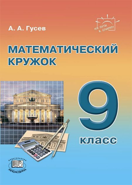 План кружка по математике. Название кружка по математике. Математический кружок название. Кружок математики в 9 классе. Кружок математики в 9 классе.