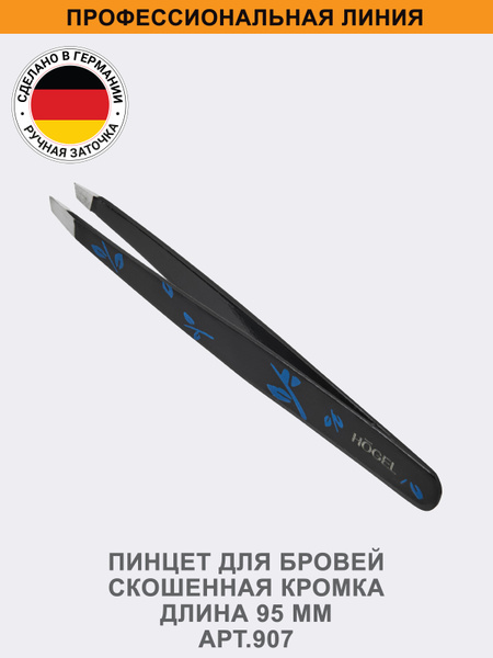 HOGEL Пинцет для бровей скошенный, щипчики для волос - купить с ...