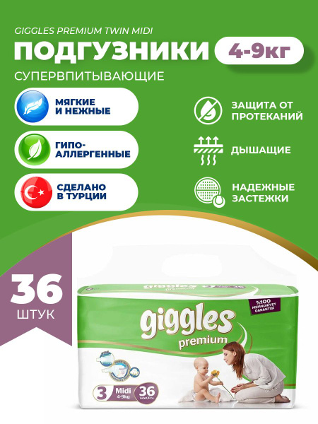 Подгузники детские Giggles Premium размер 4-9 кг 36 шт - купить с ...