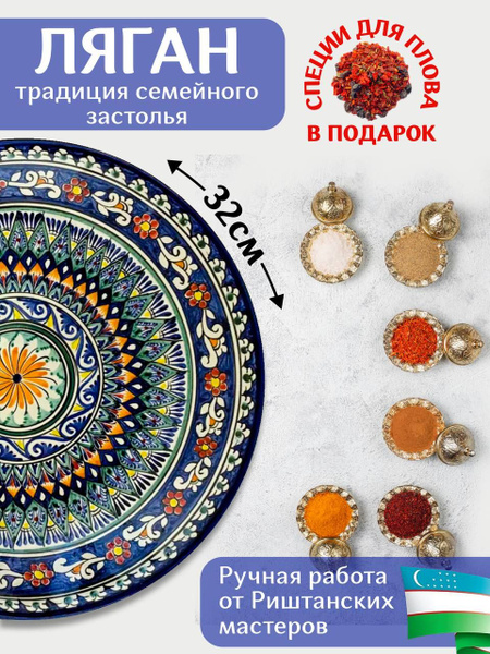 Блюдо Ляган VIKVOL, диаметр32 см купить по низкой цене с доставкой в ...