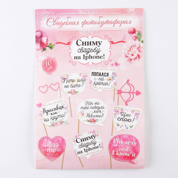 Фотобутафория "Wedding" 10 шт., подарочный набор для свадебной ...