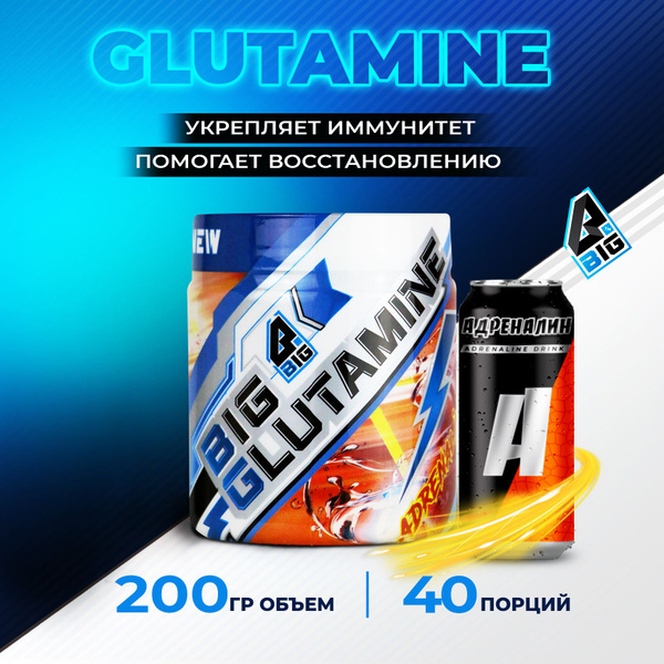 Глютамин (Glutamine) BIGSNT спортивное питание / аминокислота для роста ...