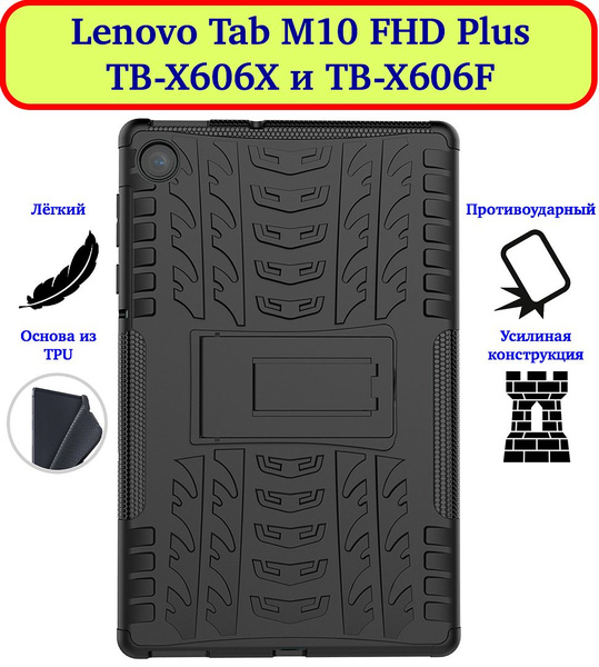 Броне бампер для планшета Lenovo Tab M10 FHD Plus TB-X606X и TB-X606F ...