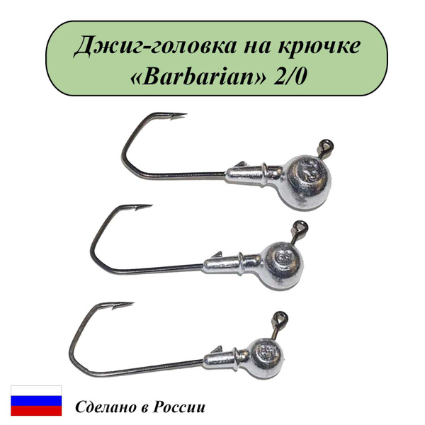 Джиг головка на крючке "Barbarian" 6 шт Cargo, 16гр, крючок №2/0 ...