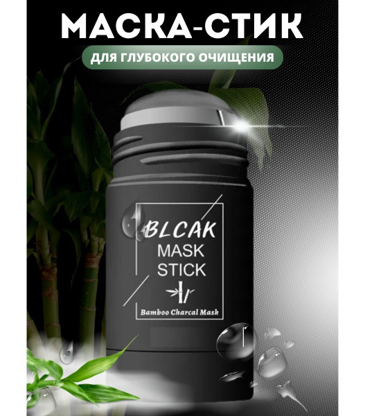 Green Mask Stick Глина косметическая Осветление - купить с доставкой по ...