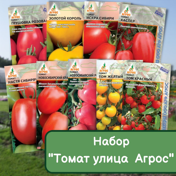 Томаты Агрос Томат улица - купить по выгодным ценам в интернет-магазине ...