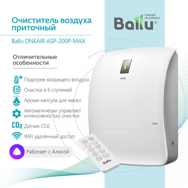 Очиститель воздуха Ballu Oneair ASP-200P c подогревом воздуха + датчик ...