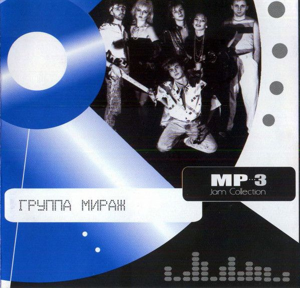Человек мираж. Группа мираж mp3 коллекция. mp3 collection deluxe best мираж. группа мираж логотип. группа маленький принц мп3.