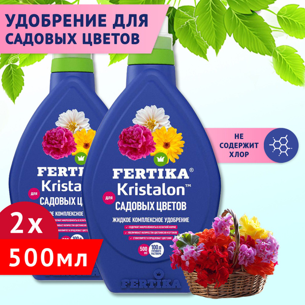 Комплексное удобрение Fertika Kristalon для садовых цветов, 2шт по ...
