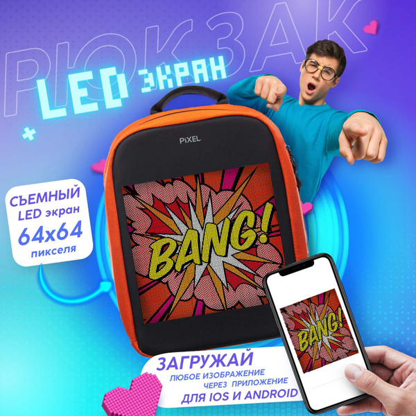 Рюкзак с LED экраном Pixel MAX (NEW) - Оранжевый - купить с доставкой ...