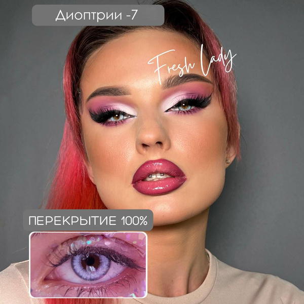 Цветные контактные линзы Хаски Sofia с диоптриями -7 серые купить на ...