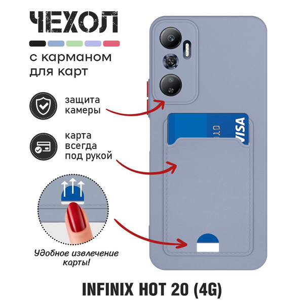 Силиконовый чехол с отделением для карты для Infinix Hot 20 (4G ...