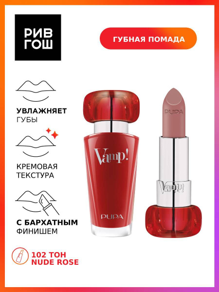 PUPA Губная помада Vamp!, 3,5 г, 102 - купить с доставкой по выгодным ...