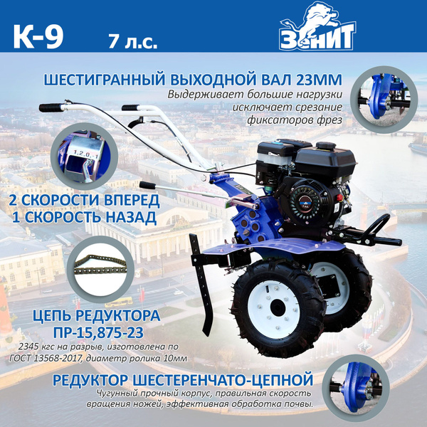 Мотоблок Зенит К-9 купить на OZON по низкой цене (225442520)
