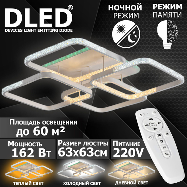 Люстра потолочнаяDLEDЛюстра светодиодная диммируемая с пультом ...
