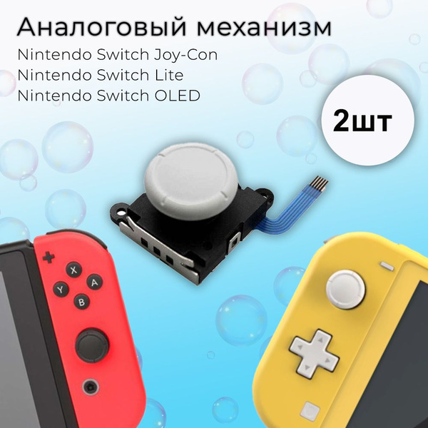 3D механизм, аналоговый джойстик , стики для Nintendo Switch Lite , Joy ...