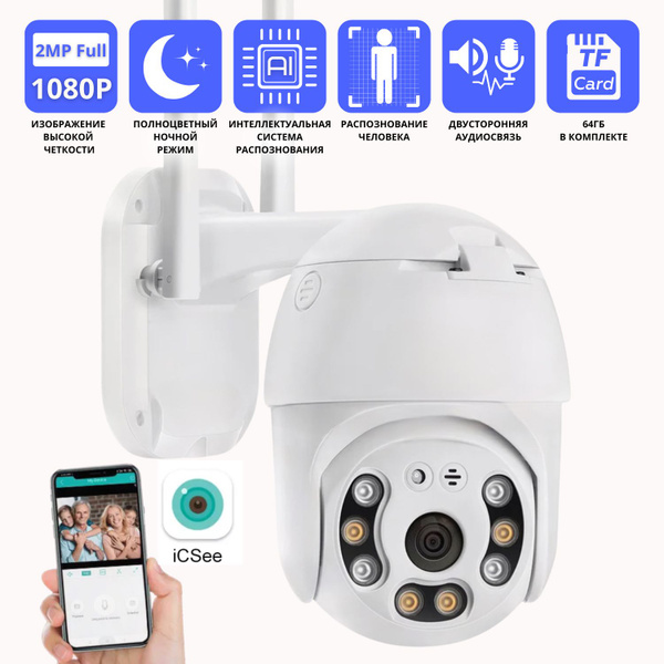 Камера видеонаблюдения Smart Camera CameraPro/_Для улицы "Любительская ...