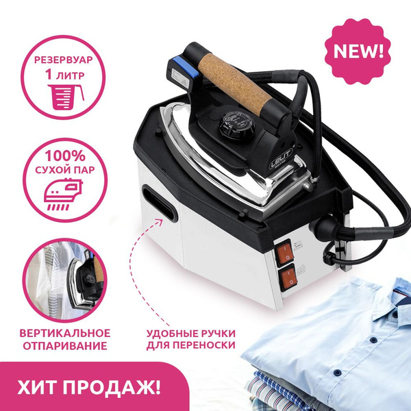 Парогенератор с утюгом Lelit PS 11N , 1.2 литра , вертикальное ...