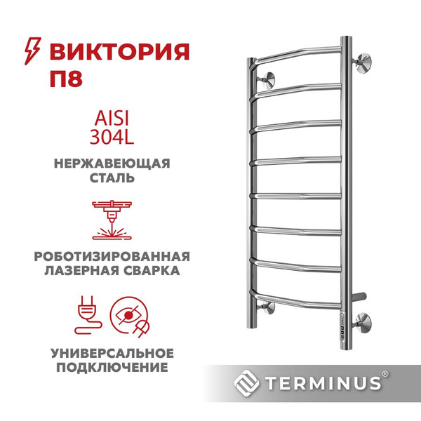 Полотенцесушитель Электрический Terminus 432мм 850мм форма Лесенка ...