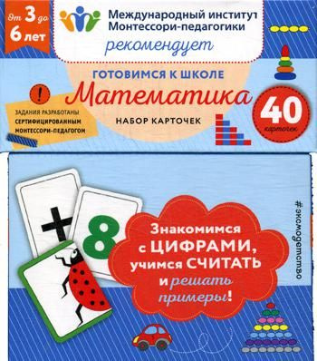 40. Математика 40. Математика. 08 00 08 40 математика