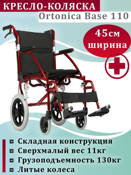Кресло-коляска инвалидная складная Ortonica Escort (Base 110) с шириной ...