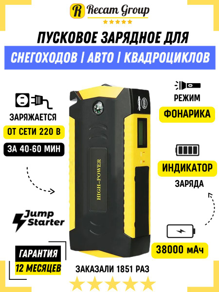 Пусковое зарядное устройство для автомобиля бустер 38000 мА/ч High ...