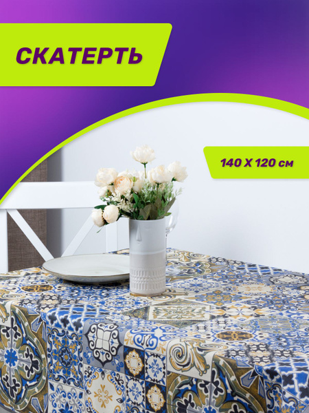 Скатерть прямоугольная Alba 120 х 140 см, цвет: синий - купить в ...