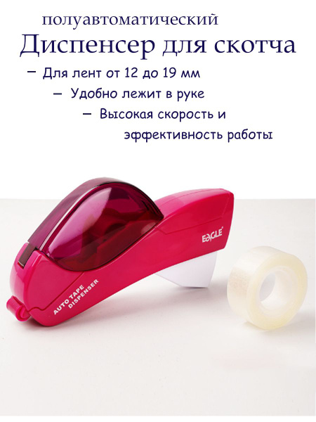 Автоматический диспенсер для скотча, клейкой ленты - купить с доставкой ...