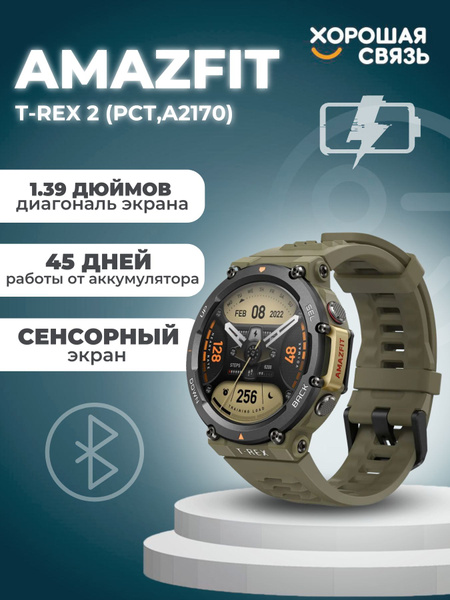 Купить смарт-часы Amazfit T-Rex 2, экран 1,39" - купить по низким ценам ...