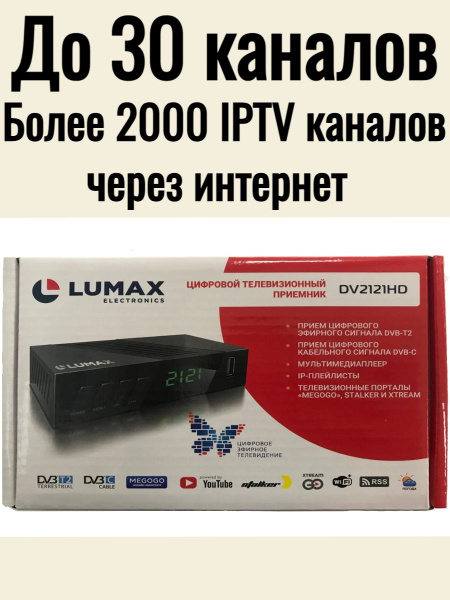 ТВ-ресивер Lumax DV2121HD, черный купить по выгодной цене в интернет ...