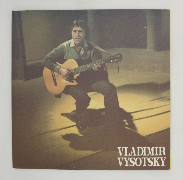 Виниловая пластинка Владимир Высоцкий, Горизонт набор из 2 - lp купить ...
