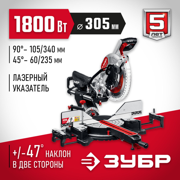 ЗУБР 1800 Вт, 305x30 мм, с протяжкой, лазер, удлинители стола, пила ...
