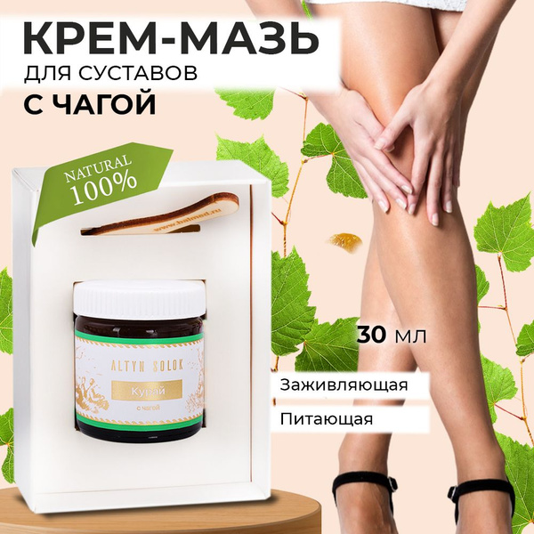 Урал / Крем "Курай" с чагой от боли в суставах, противовоспалительный ...