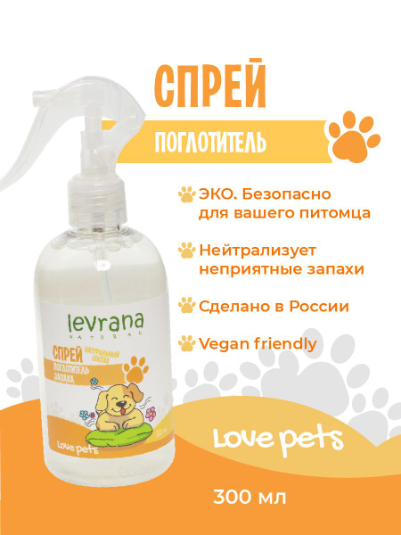 Нейтрализатор запаха, спрей поглотитель Love Pets, Levrana, 300 мл ...