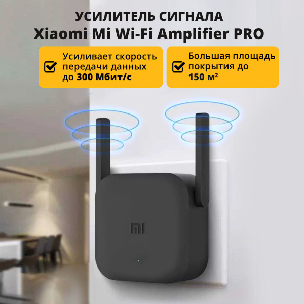 Усилитель Wi-Fi-сигнала Xiaomi Wi-Fi Amplifier Pro - купить по выгодной ...