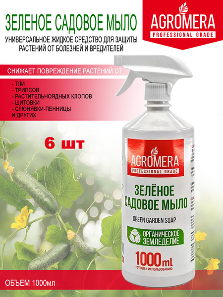 Зеленое мыло для растений, спрей от клещей и насекомых 1л 6 шт - купить ...