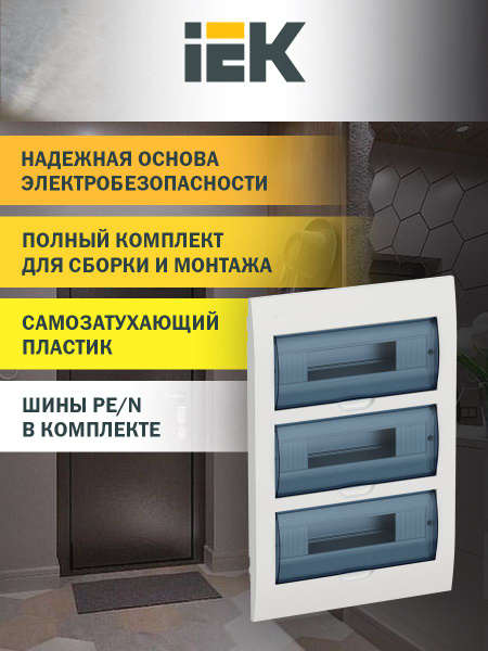 Корпус пластиковый встраиваемый ЩРВ-П-36 модулей IP41 KREPTA 3 IEK ...