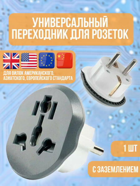 Переходник для розетки; С китайской ; Переходник на евро вилку ...