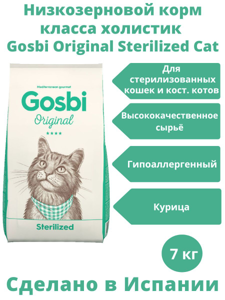 Холистики для кошек