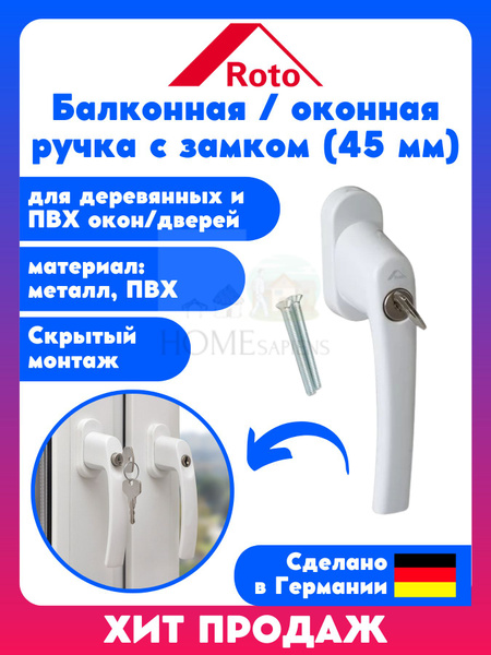 Ручка для окна Roto, DM210, ПВХ (поливинилхлорид), Алюминий - купить по ...