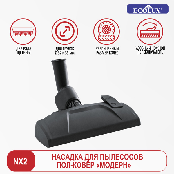 Насадка для пылесоса с диаметром трубки 32 и 35 мм универсальная с ...