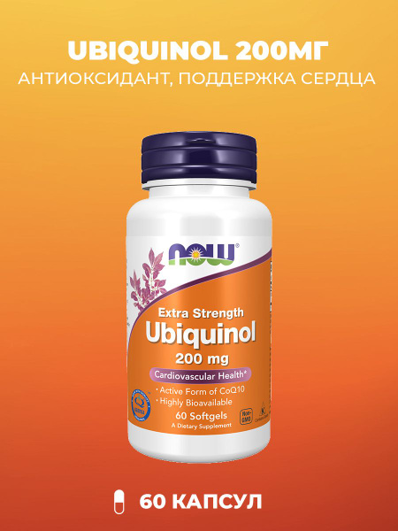 Now Ubiquinol Убихинол 200 мг 60 капсул (705 мг) - купить с доставкой ...