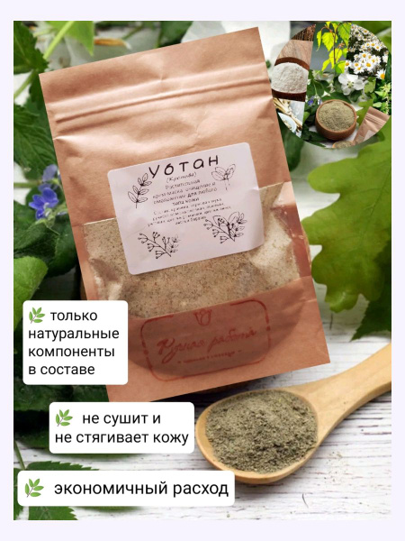 Убтан (Крапива), скраб для всех типов кожи, растительная маска - купить ...