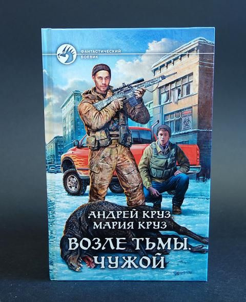 Круз тьма книги по порядку