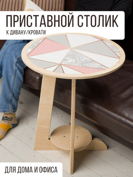 Приставной столик Абстракция Геометрия - 685 50 x 50 x 58 см - купить ...